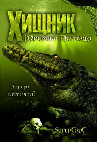 Хищник Юрского периода