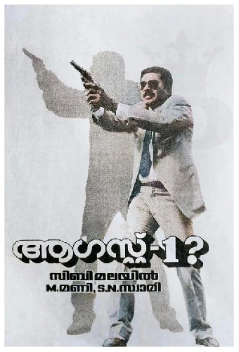 ആഗസ്റ്റ് 1