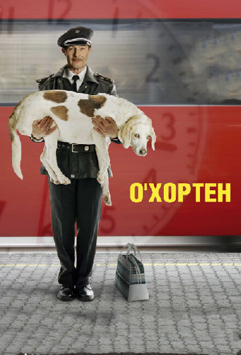 О' Хортен