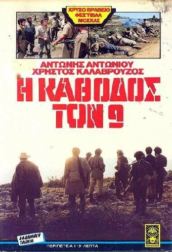 Конец девяти