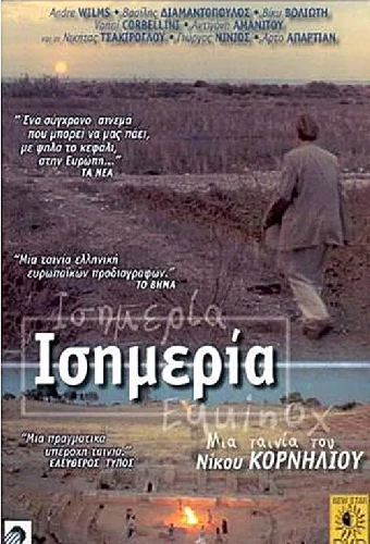 Равноденствие