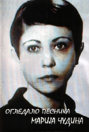Ogledalo pesnika, Marija Cudina