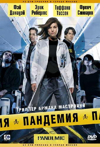 Пандемия