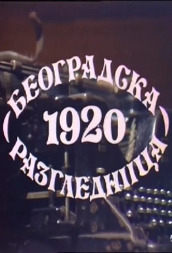 Beogradska Razglednica 1920