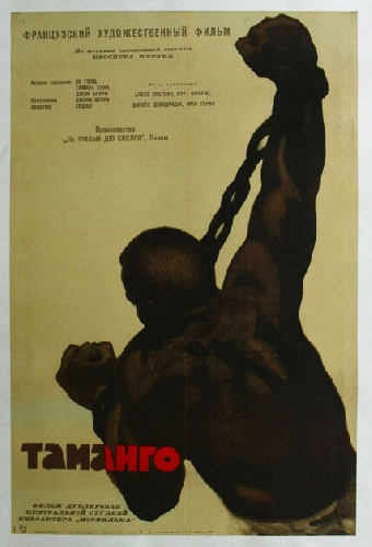 Таманго