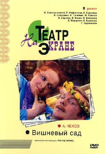 Вишнёвый сад