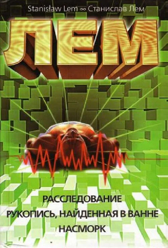 Расследование