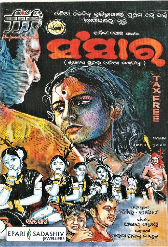 ସଂସାର