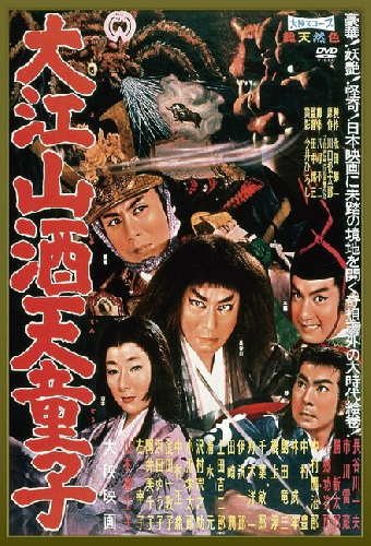 Демон горы Оэ