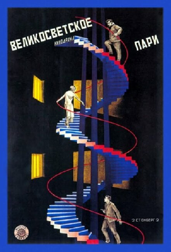 Великосветское пари