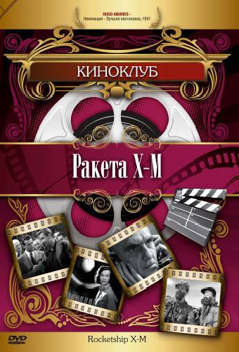 Ракета Х-М