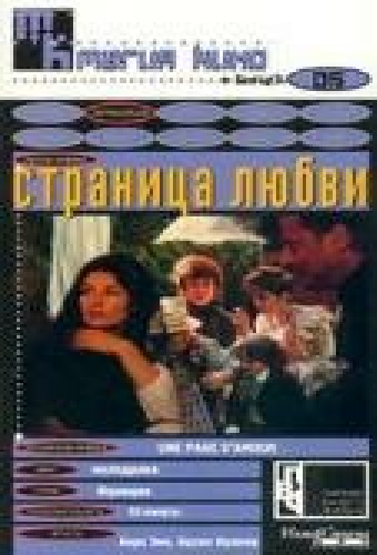 Страница любви