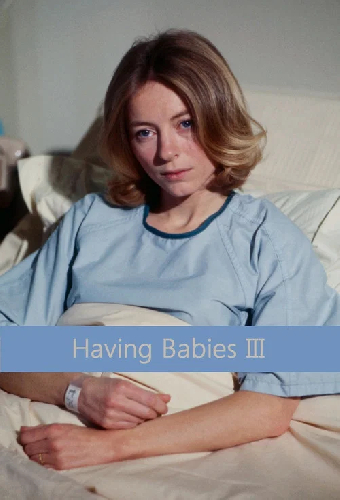 Появление детей 3