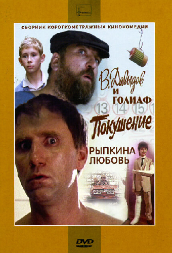 Покушение
