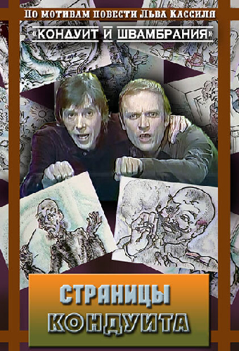 Страницы кондуита