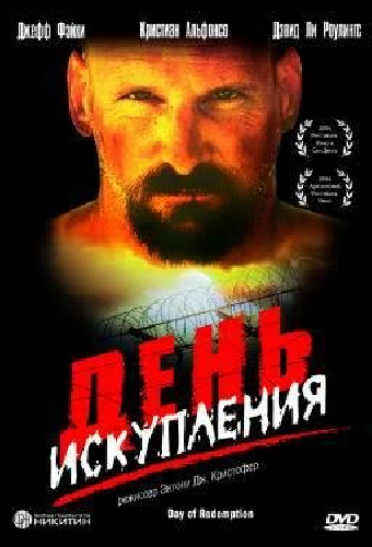 День искупления