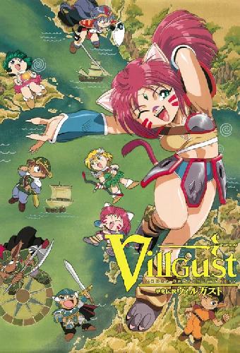 甲竜伝説ヴィルガスト