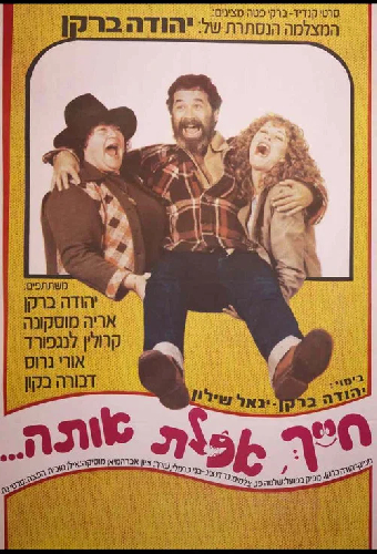 חייך, אכלת אותה
