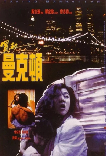 買起曼克頓