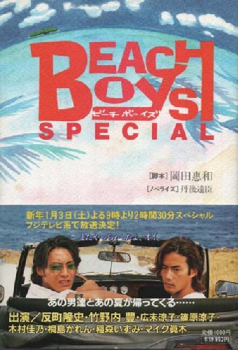 Beach Boys Special