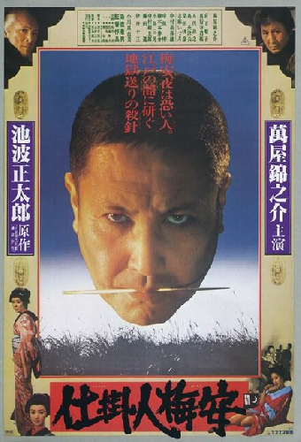 Shikake-nin Baian