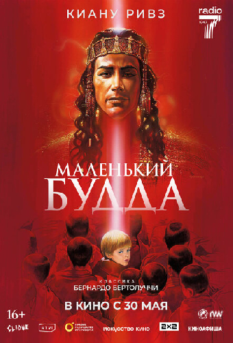 Маленький Будда