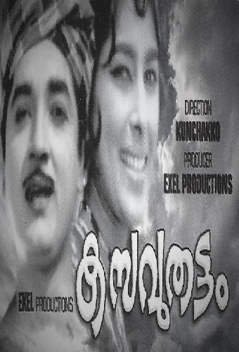 കസവുതട്ടം