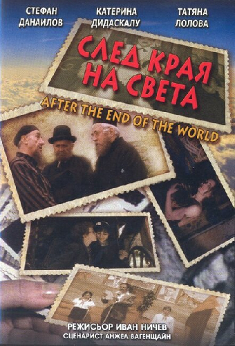 После конца света