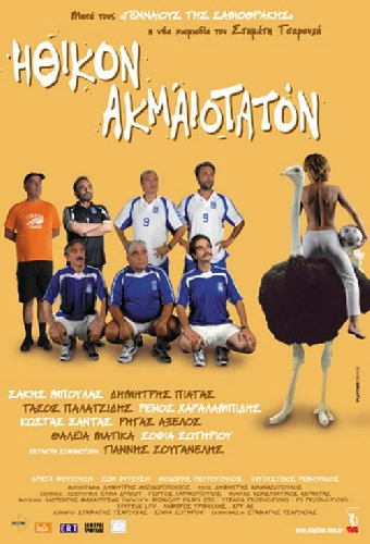 Ηθικόν Ακμαιότατον