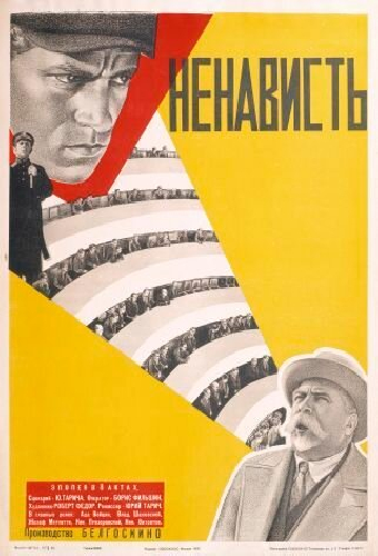 Ненависть