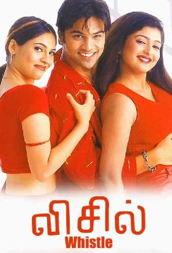 விசில்
