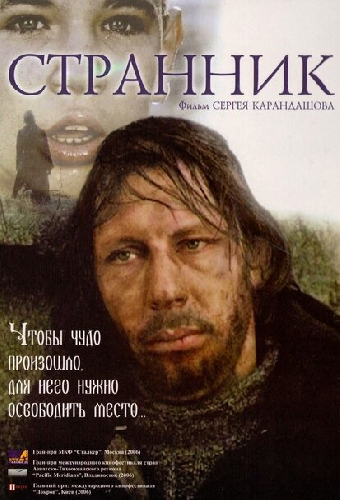 Странник