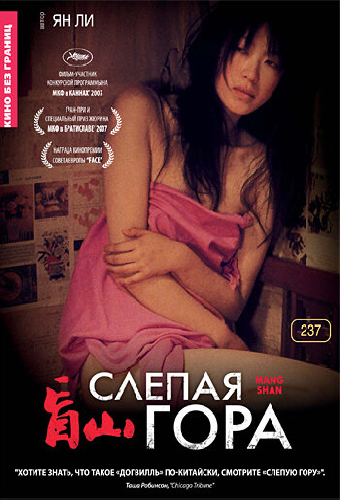 Слепая гора