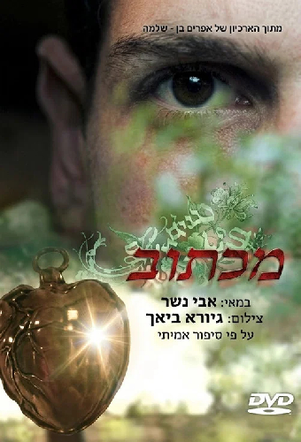 מכתוב
