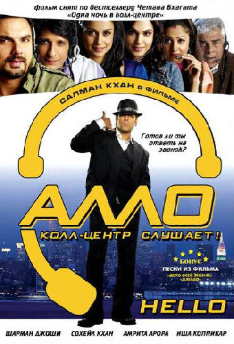 Алло, колл-центр слушает!