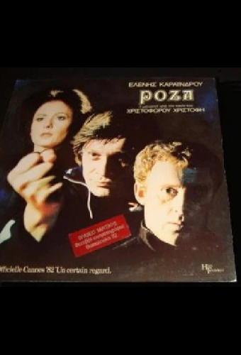 Роза