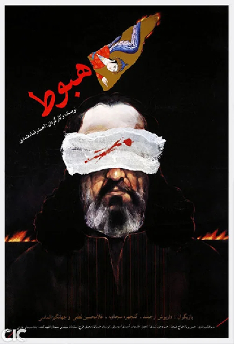 هبوط