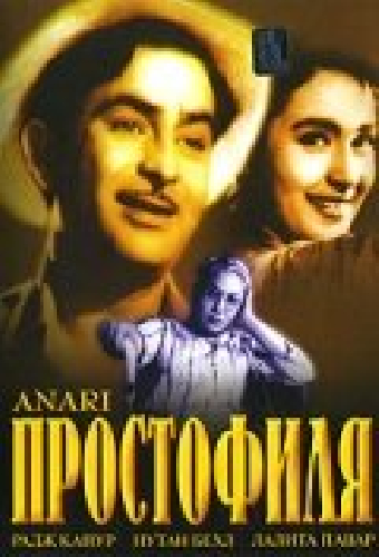 Простофиля