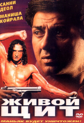Живой щит