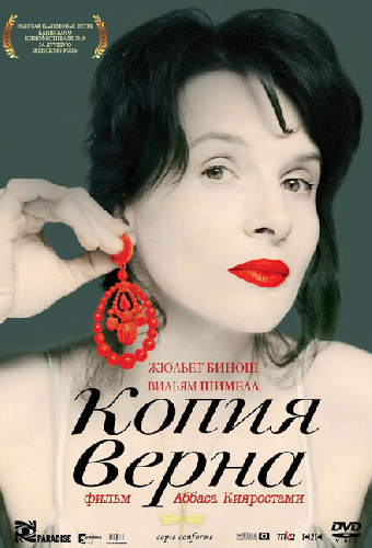 Копия верна
