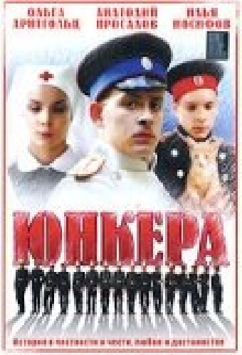 Юнкера