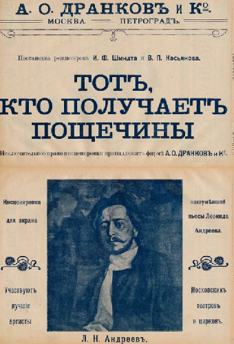 Тот, кто получает пощечины