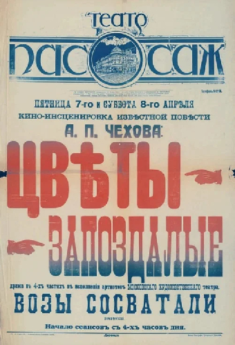 Цветы запоздалые