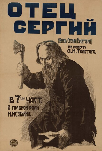 Отец Сергий