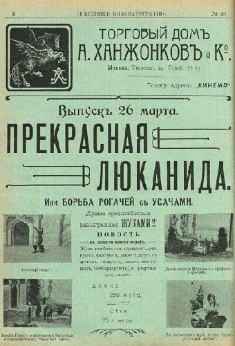 Прекрасная Люканида