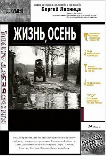 Жизнь, осень