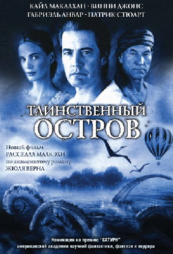 Таинственный остров