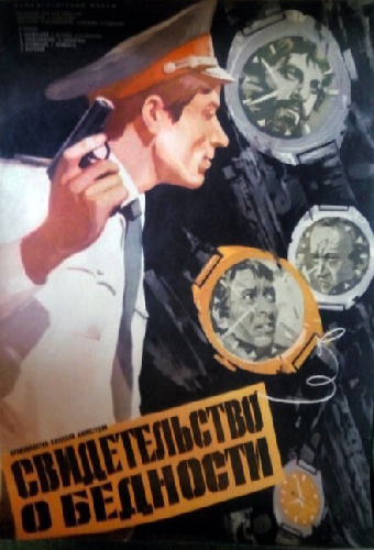Свидетельство о бедности