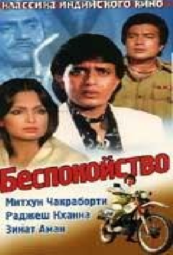 Беспокойство