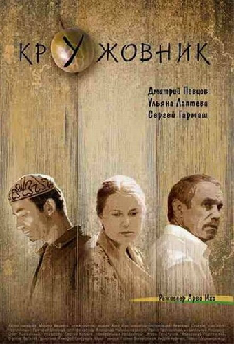Кружовник